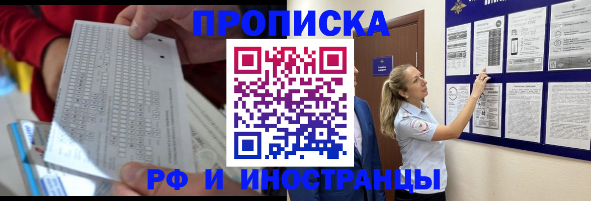 прописка 2025 в Кировской области
